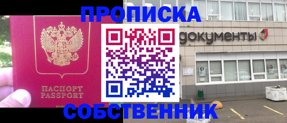 прописка в Димитровграде